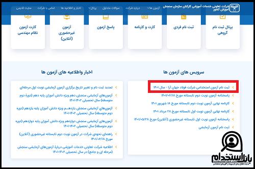 استخدام شرکت فولاد جهان آرا اروند